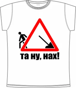 та ну нах white 